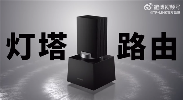 TP-Link Wi-Fi 7灯塔路由发布：天线自动旋转、双10G口