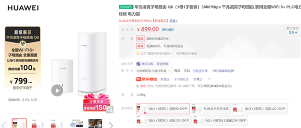 全屋满信号 Wi-Fi网速10倍提升 华为路由595元（首发899）