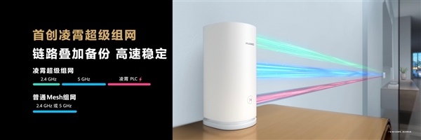 大别墅也有满格Wi-Fi信号 华为凌霄技术重磅亮相