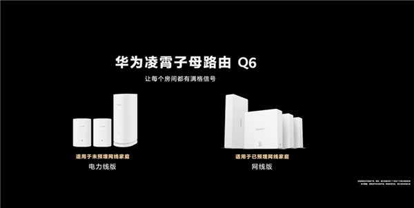华为发布颠覆性Wi-Fi技术：网速10倍提升、全屋满格信号