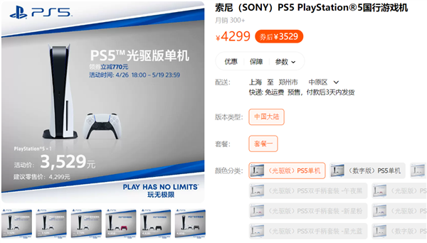 国行PS5第一次降价！只需2729元 货源充足