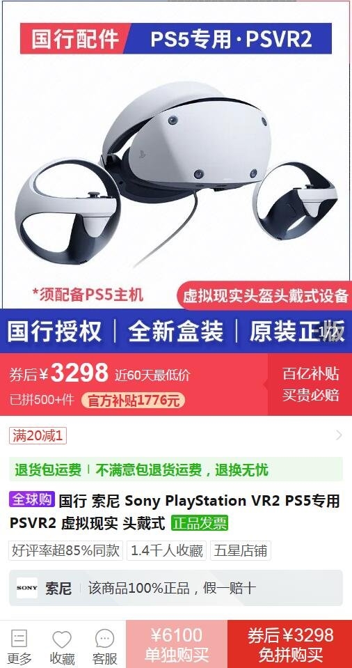 发售不足2个月 跳水一千多!索尼PS VR2只要3298元了