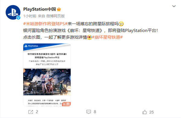 4月26日公测!米哈游新作《崩坏:星穹铁道》将登陆PS平台