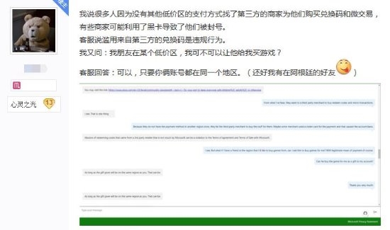 微软客服回应Xbox封号:跨区买没事 黑卡必封!