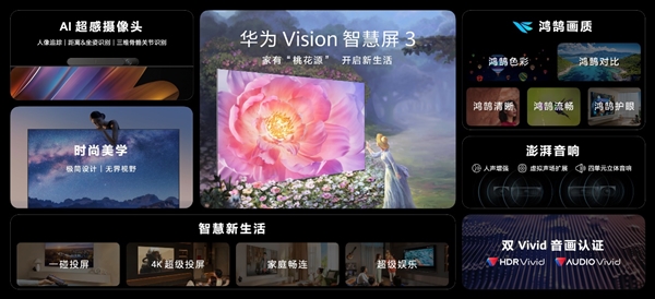 75寸仅5499元！华为发布智慧屏3：自研画质、720p秒变4K