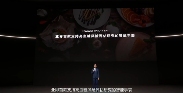 2699元起！华为Watch 4系列发布：首发高血糖评估 领先苹果