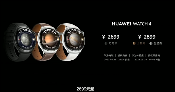 2699元起！华为Watch 4系列发布：首发高血糖评估 领先苹果