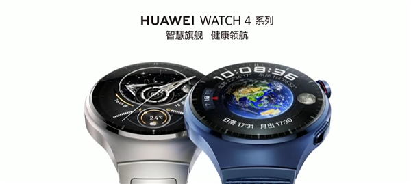 2699元起!华为Watch 4系列发布:首发高血糖评估 领先苹果