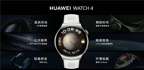 2699元起！华为Watch 4系列发布：首发高血糖评估 领先苹果