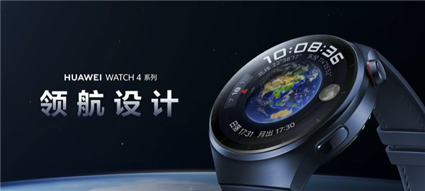 2699元起！华为Watch 4系列发布：首发高血糖评估 领先苹果