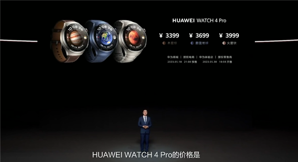 2699元起！华为Watch 4系列发布：首发高血糖评估 领先苹果