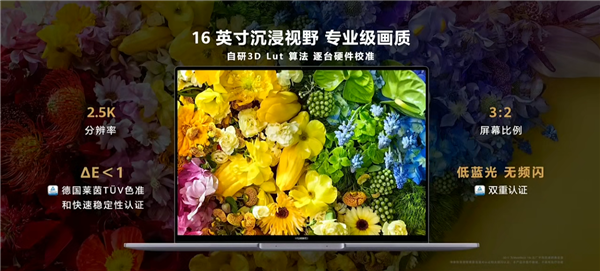华为笔记本性能王者！新MateBook 16s发布：首次32GB大内存