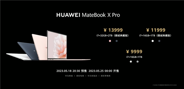 2T顶配13999元 华为MateBook X Pro 2023发布 办公天花板
