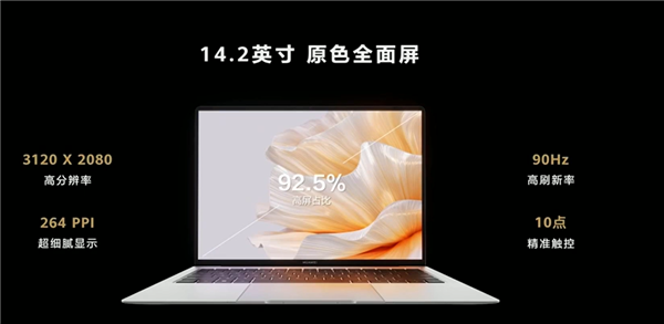 2T顶配13999元 华为MateBook X Pro 2023发布 办公天花板