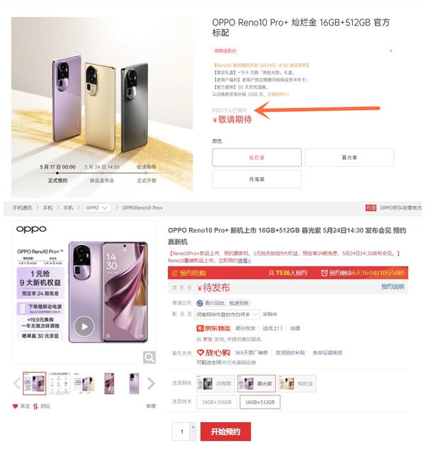 不到1天时间就有超10万人预约！OPPO新机火爆