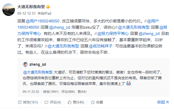 段永平深度点评OPPO放弃自研芯片：再问就拉黑！