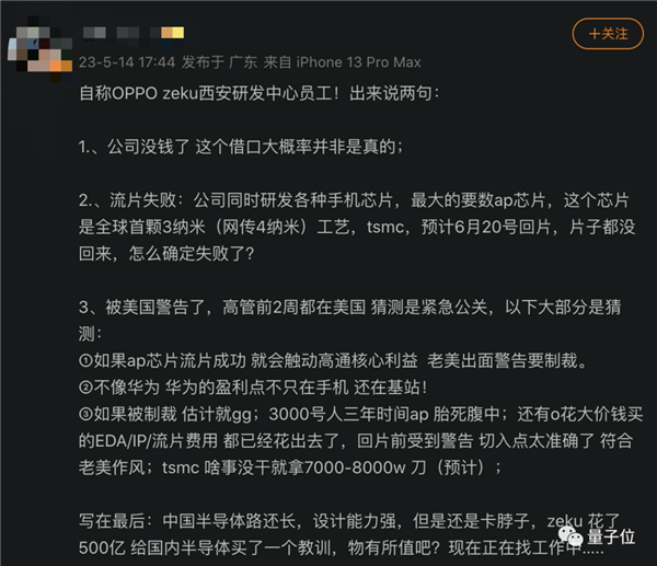OPPO造芯最后18分钟:CEO数次哽咽、3000人团队原地解散