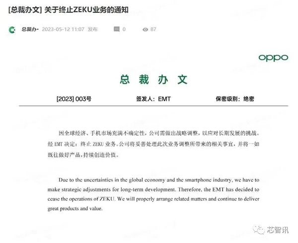 OPPO自研芯片三年 到底烧了多少钱?为啥放弃?真不差钱