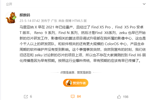 自研芯片放弃！OPPO张璇：产品生命周期软件维护没影响