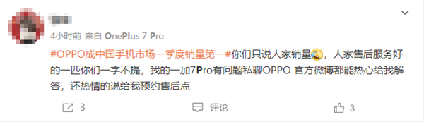 OPPO第一季度销量登顶！用户点赞：售后非常好
