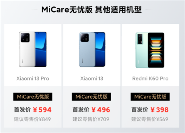 比苹果良心！小米MiCare无忧版来了：手机摔坏2年免费修