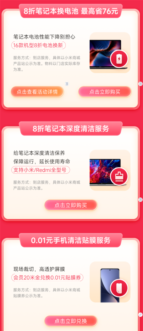 米粉节来了！这些小米手机5折换屏、8折换电池：能省730元