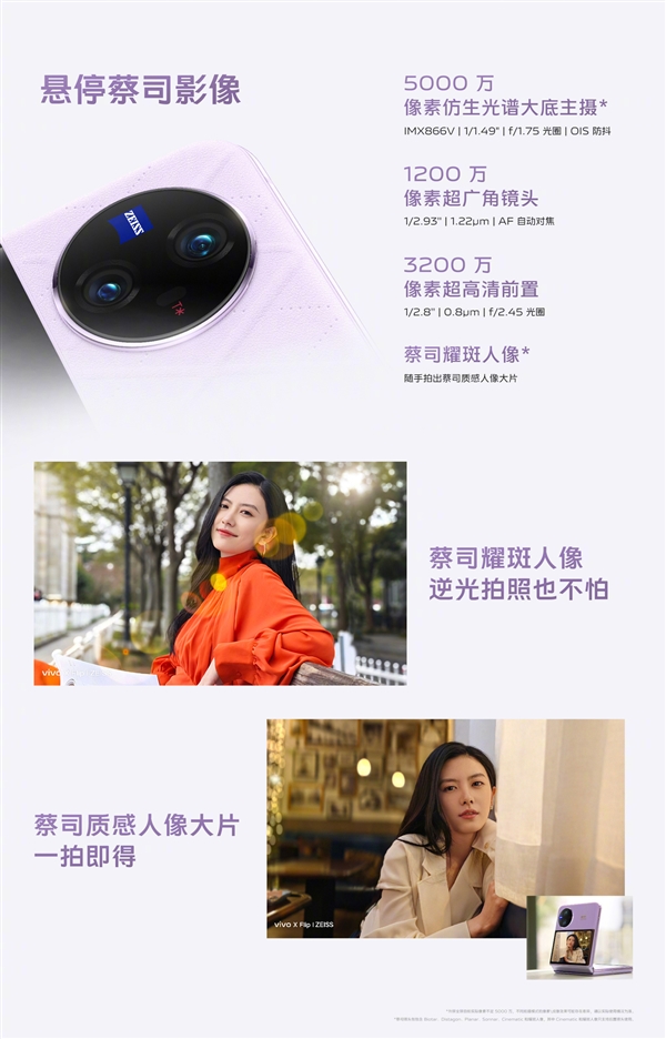 5999元起！vivo发布上下折叠屏手机：魔幻外屏 妹纸最爱