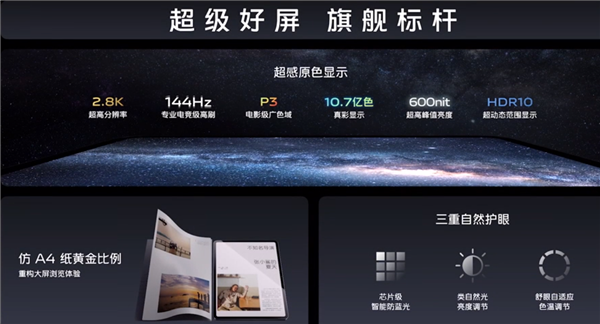 首发2399元起 vivo Pad2平板发布：娱乐与生产力双旗舰