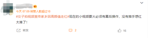 女子视频宣传家乡高颜值走红 网友：神似三星长公主