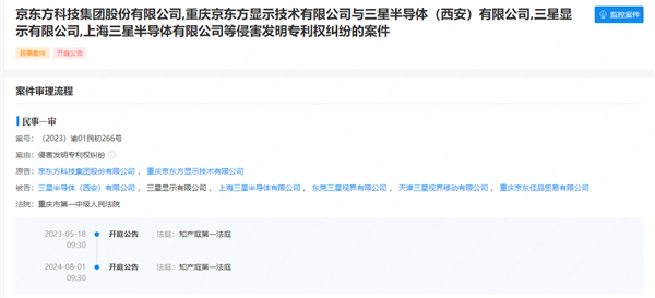 涉发明专利侵权:京东方把三星告了