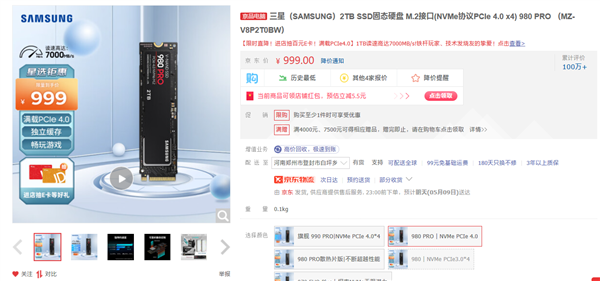 大厂SSD跌出“白菜”价!2TB三星980 Pro仅999元:史低