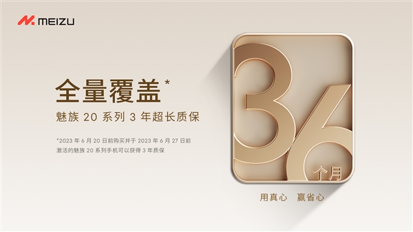 纯白YYDS！魅族20白色款3199元起开始预约：3年质保