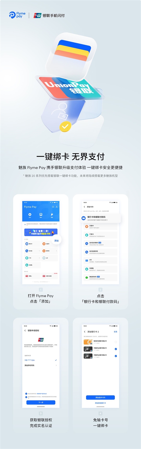 魅族20首发尝鲜！Flyme Pay支持一键绑卡：方便至极