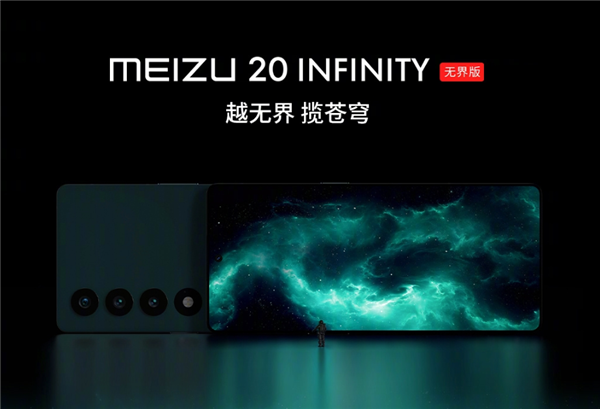 6299元起！魅族20机皇入网：双向卫星通信比苹果更强