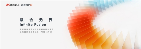 领克08首搭！星纪魅族、亿咖通联合亮相：无界互联现场体验