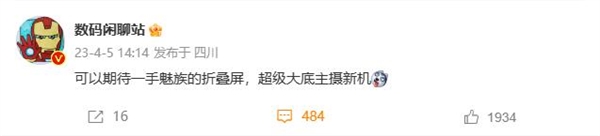 魅族折叠屏手机曝光：超大底主摄 有望年内登场