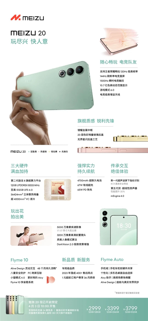 像造车一样做手机：魅族变了！终于要起飞了？