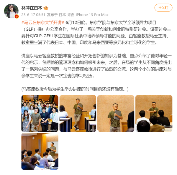 马云近况曝光：在东京教书 很开心