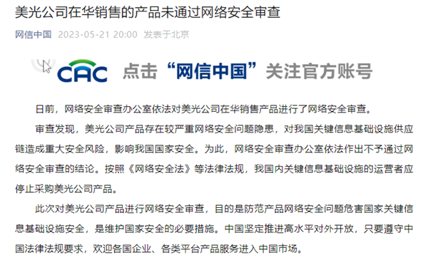 未通过安全审查 禁止采购！美国巨头在中国投资超43亿元