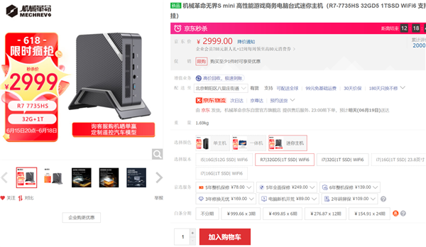 满血8核+32GB+1TB主机到手2929元：办公神器