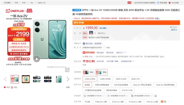 一加神机大促！12+256不到2000元 无塑料支架