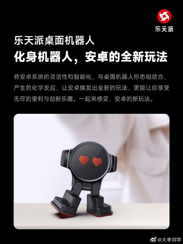 小米9号员工创业：全球首款Android桌面机器人来了