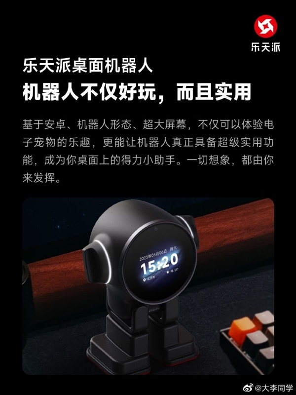 小米9号员工创业：全球首款Android桌面机器人来了