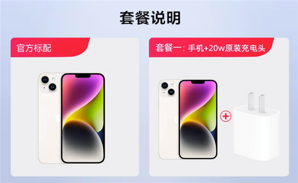 不砍单好价!苹果iPhone 14到手仅4949元