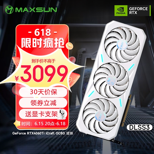 RTX 4080显卡杀到8399元 618全程价保：硬核装备开抢