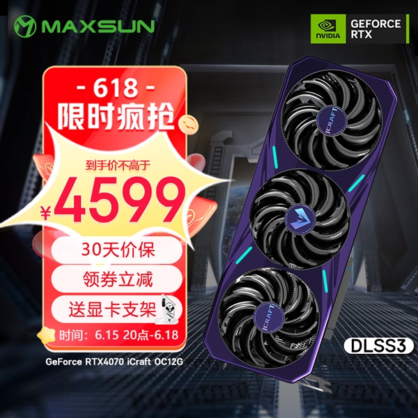 RTX 4080显卡杀到8399元 618全程价保：硬核装备开抢