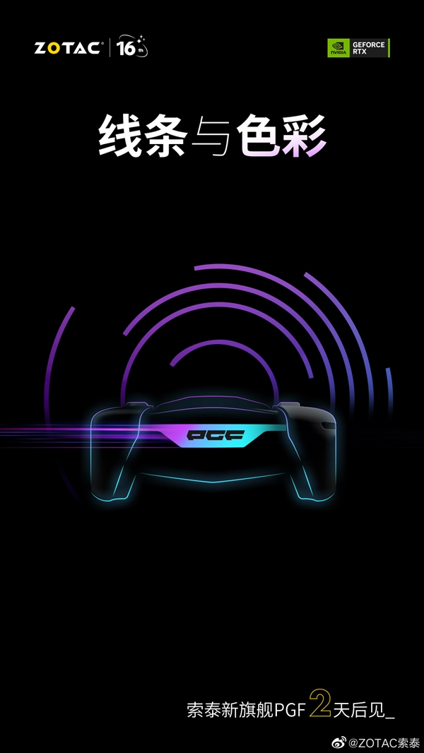 索泰预热全新PGF系列旗舰显卡:或为RTX 4090