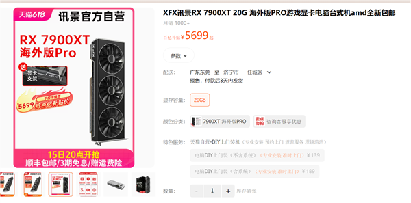AMD自杀式降价 RX 7900 XT显卡到手5299元（首发7399）