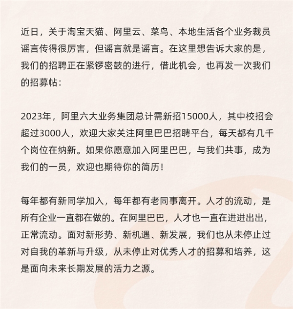 阿里否认大裁员：今年需招15000人 每天数千岗位在纳新