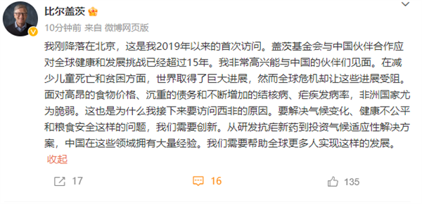 比尔盖茨抵达北京！2019年以来首次